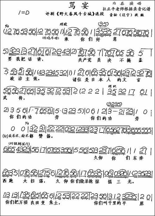 骂宴-现代戏《野火春风斗古城》选段-评剧唱谱