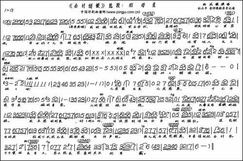 劝母亲-现代戏《会计姑娘》选段-评剧唱谱
