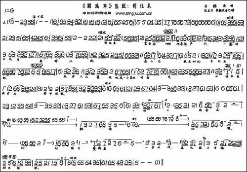 到任来-《谢瑶环》选段-评剧唱谱