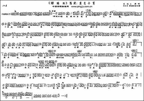 莫负今宵-《谢瑶环》选段-评剧唱谱