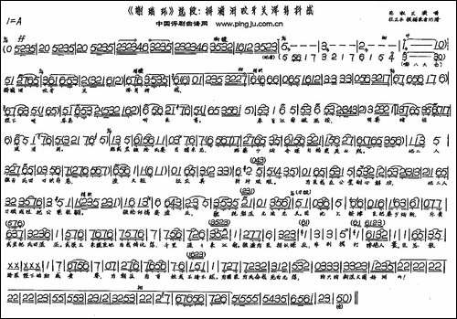摒滴泪咬牙关浑身抖战-《谢瑶环》选段-评剧唱谱