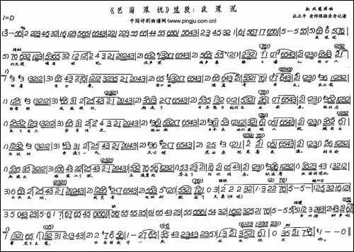 夜深沉-现代戏《艺海深仇》选段-评剧唱谱