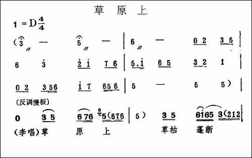 草原上-《一捧盐》选段-评剧唱谱