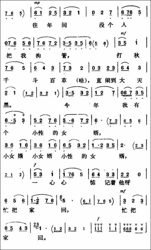 捉蜻蜓-《调风月》燕燕唱段-评剧唱谱