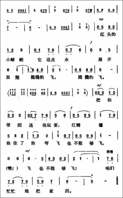 捉蜻蜓-《调风月》燕燕唱段-评剧唱谱