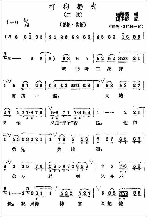 我闻听二弟呀言讲一遍-《打狗劝夫》选段-评剧唱谱