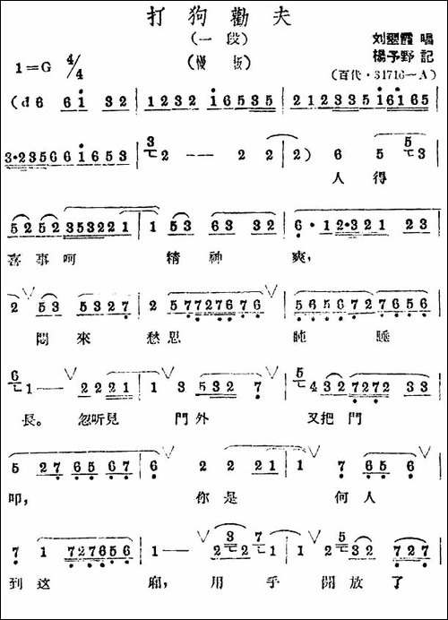 人得喜事呵精神爽-《打狗劝夫》选段-评剧唱谱