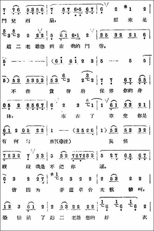 人得喜事呵精神爽-《打狗劝夫》选段-评剧唱谱