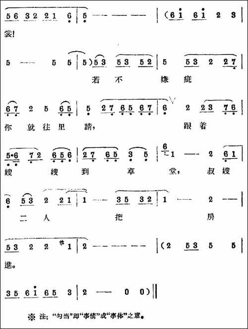 人得喜事呵精神爽-《打狗劝夫》选段-评剧唱谱