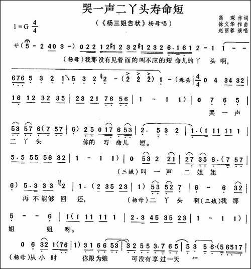 哭一声二丫头寿命短-《杨三姐告状》杨母唱段-评剧唱谱
