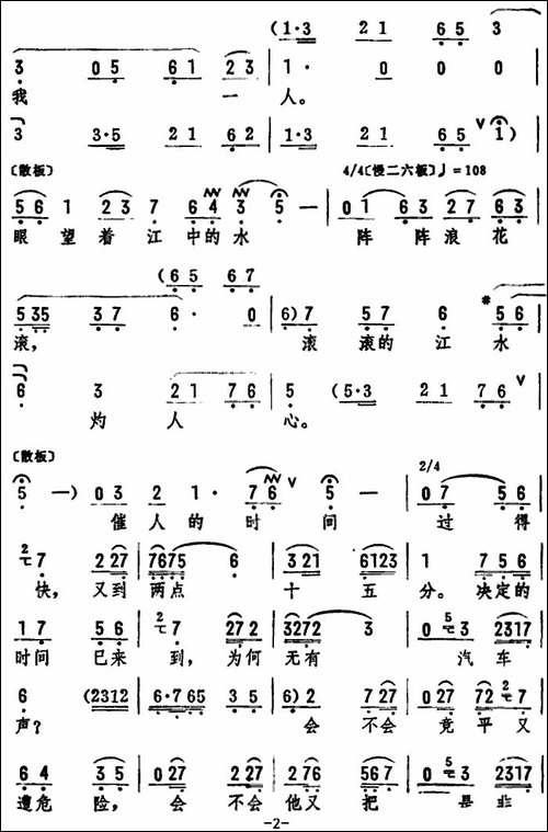 眼望小英睡得沉-《母亲》选段-评剧唱谱