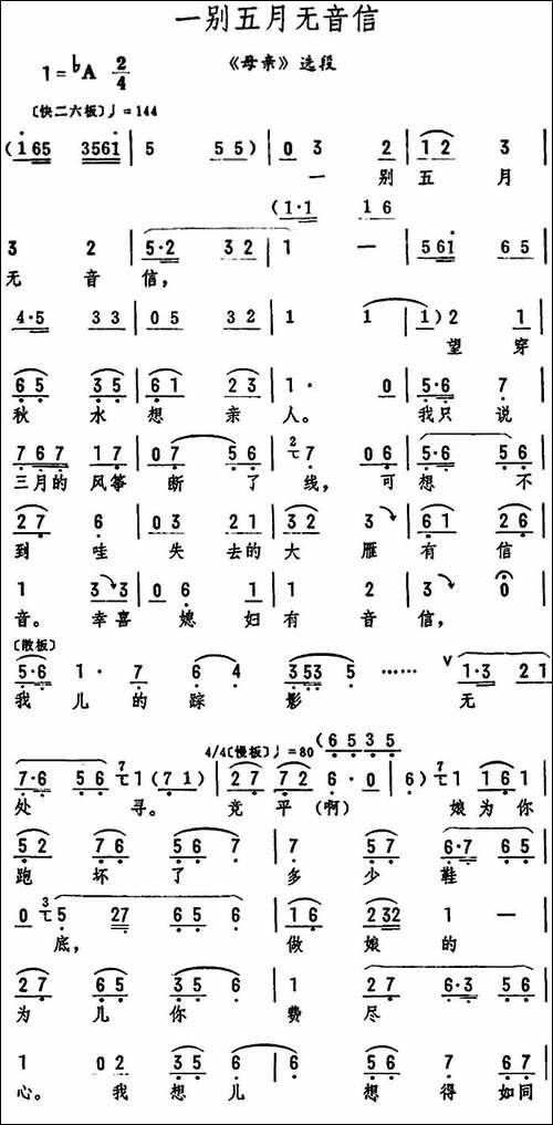 一别五月无音信-《母亲》选段-评剧唱谱