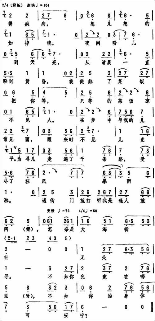 一别五月无音信-《母亲》选段-评剧唱谱
