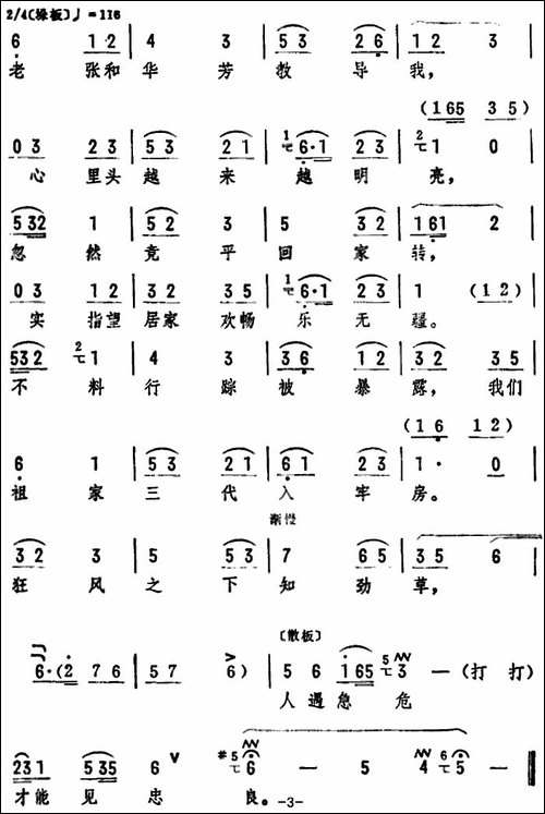 回想起流年似水容易过-《母亲》选段-评剧唱谱