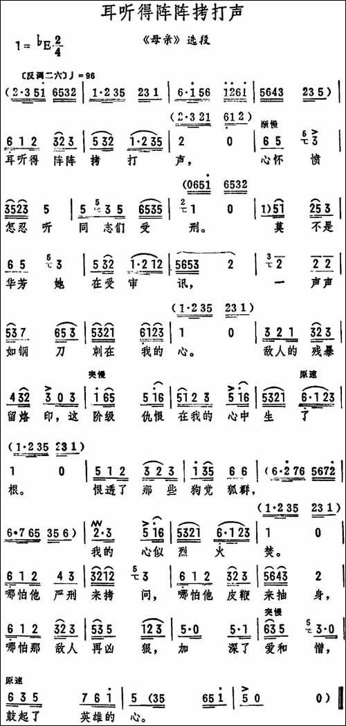 耳听得阵阵拷打声-《母亲》选段-评剧唱谱