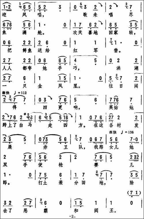 我们母女二人决不能投降-《洪湖赤卫队》选段-评剧唱谱