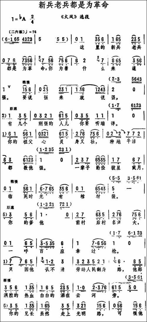 新兵老兵都是为革命-《火凤》选段-评剧唱谱