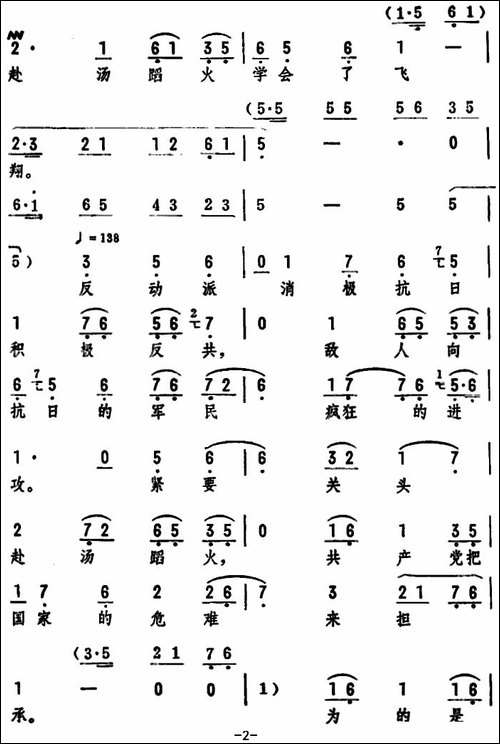 一封信，千斤重-《火凤》选段-评剧唱谱