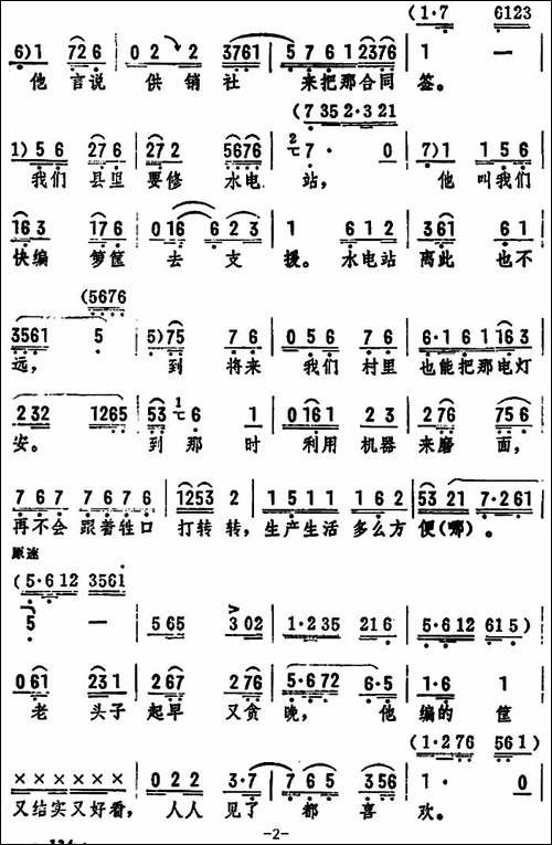 看见箩筐心喜欢-《卖箩筐》选段-评剧唱谱