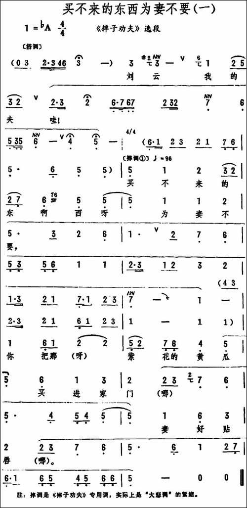 买不来的东西为妻不要-《摔子劝夫》选段-评剧唱谱