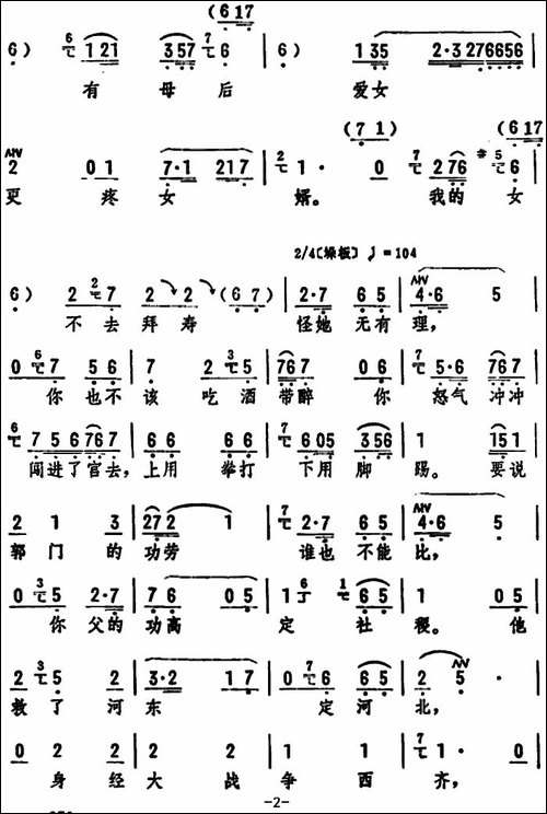 劝一劝驸马爱婿-《打金枝》选段-评剧唱谱
