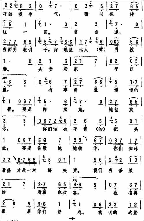 劝一劝驸马爱婿-《打金枝》选段-评剧唱谱