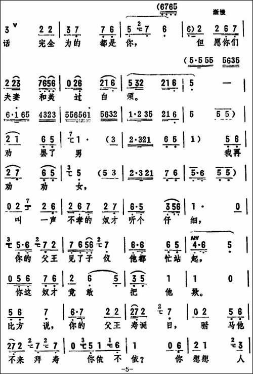 劝一劝驸马爱婿-《打金枝》选段-评剧唱谱
