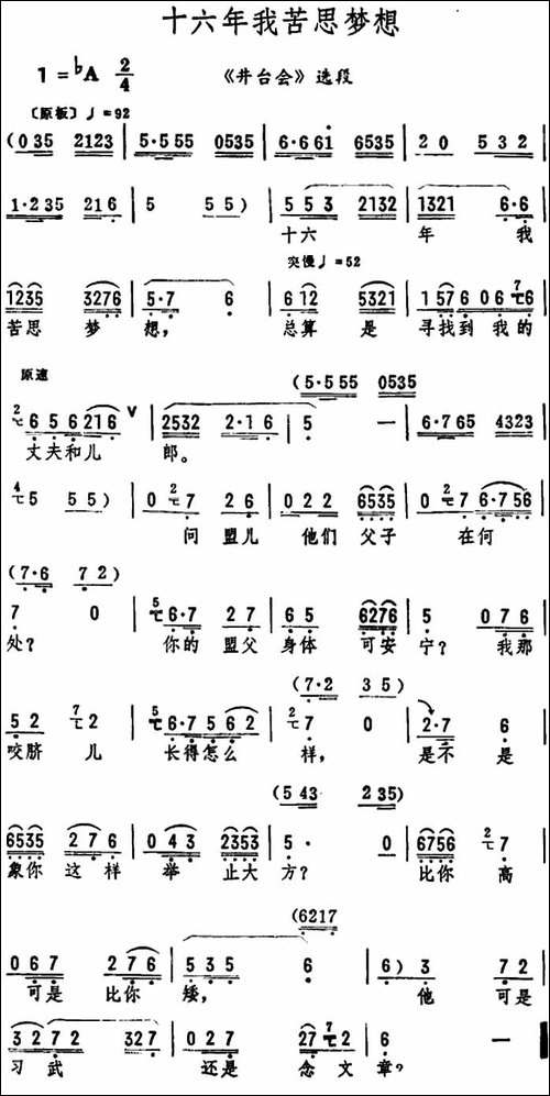 十六年我苦思梦想-《井台会》选段-评剧唱谱