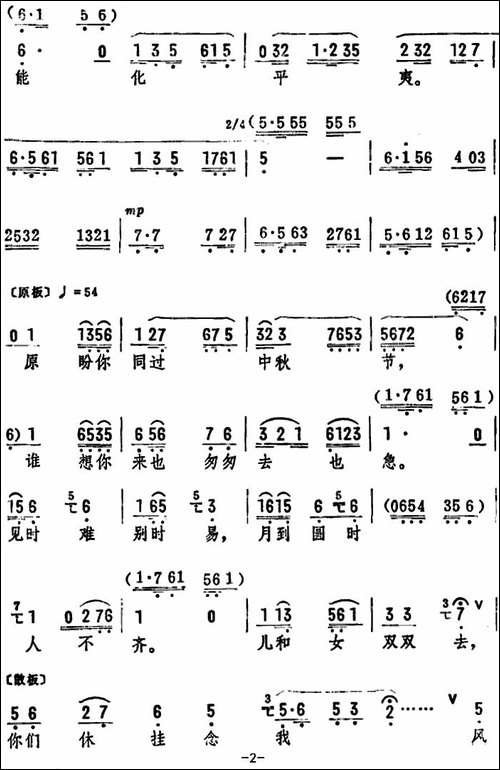 劝女儿莫说那断头话-《古国风云》选段-评剧唱谱