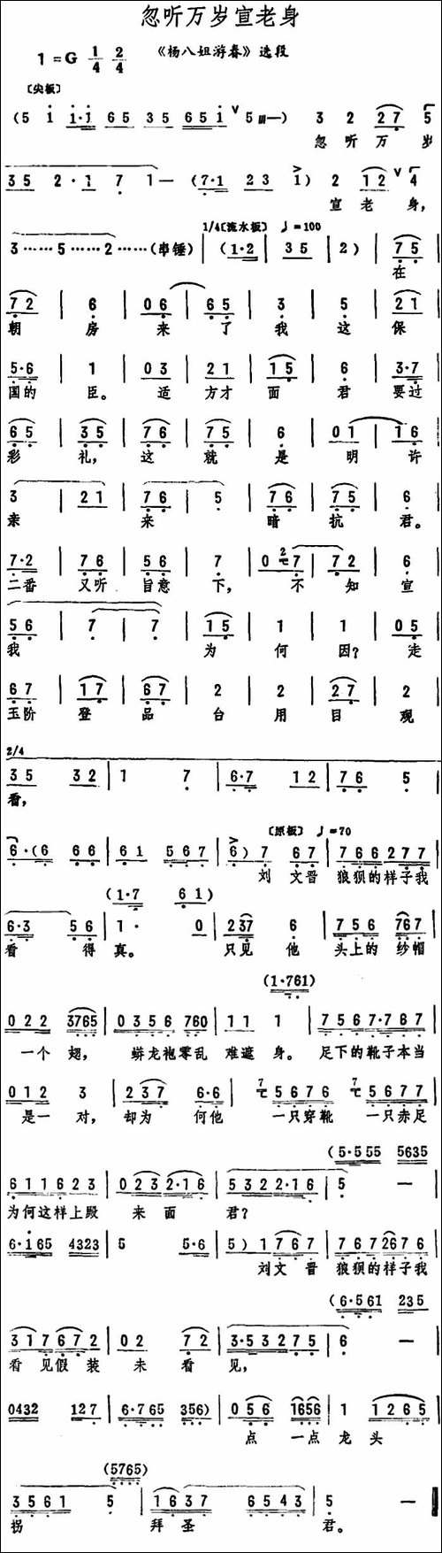 忽听万岁宣老身-《杨八姐游春》选段-评剧唱谱