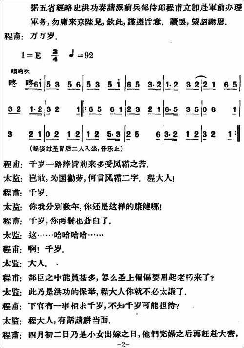 凤还巢--第四场-评剧唱谱