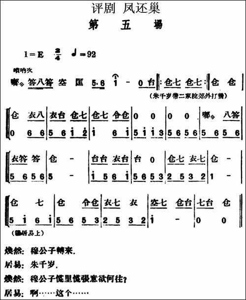 凤还巢--第五场-评剧唱谱