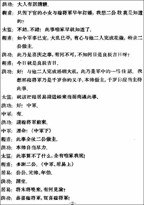 凤还巢--第十一场-评剧唱谱