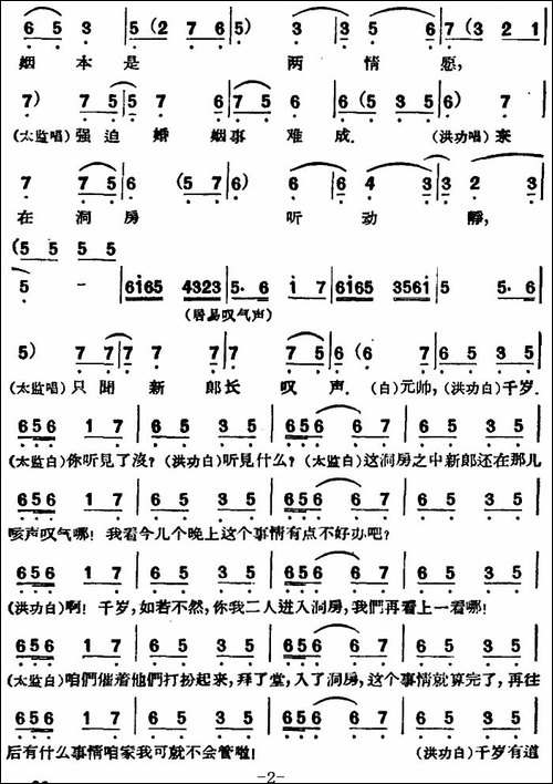 凤还巢--第十二场-评剧唱谱