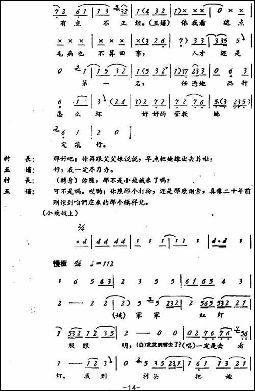罗汉钱--第一场-评剧唱谱