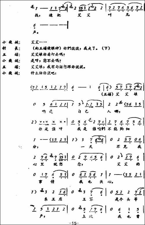 罗汉钱--第一场-评剧唱谱
