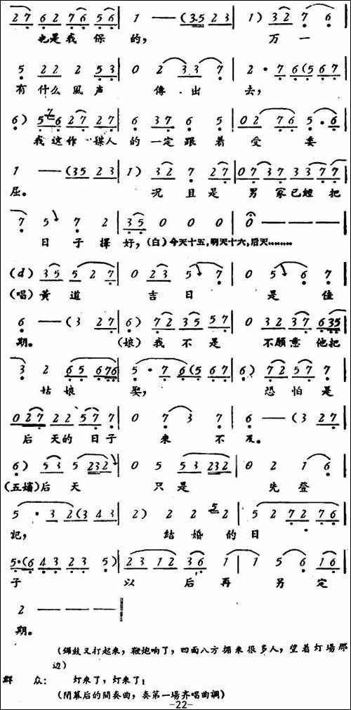 罗汉钱--第一场-评剧唱谱