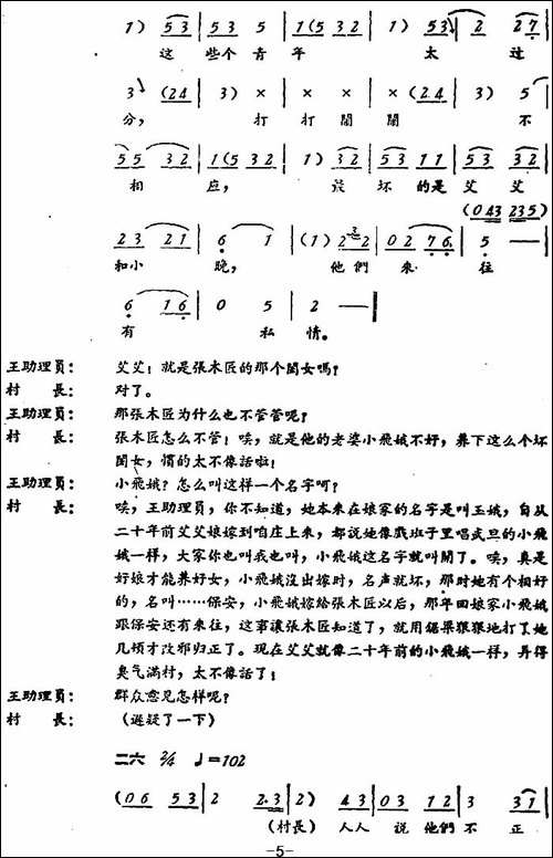 罗汉钱--第一场-评剧唱谱