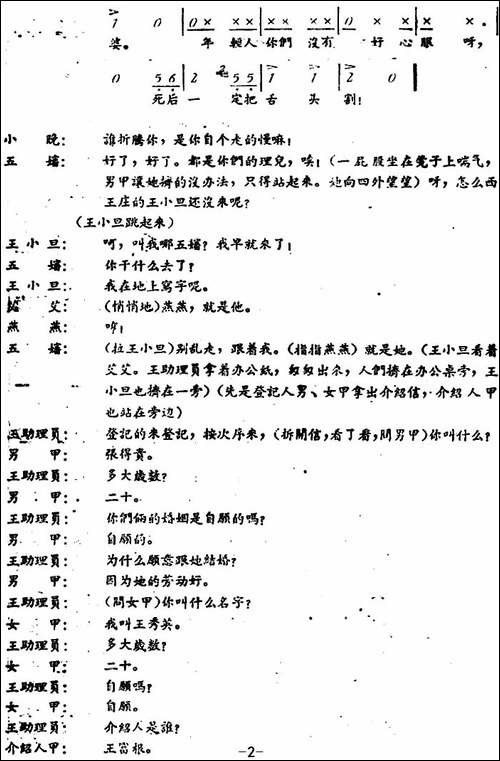 罗汉钱--第六场-评剧唱谱