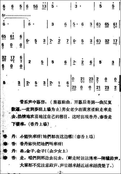 春香传--第一幕-广寒楼-评剧唱谱