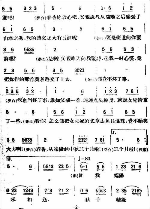 春香传--第三幕-爱歌-评剧唱谱