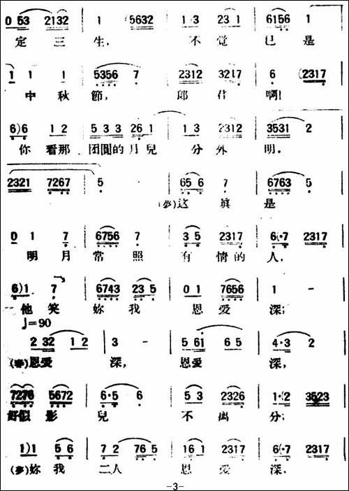 春香传--第三幕-爱歌-评剧唱谱