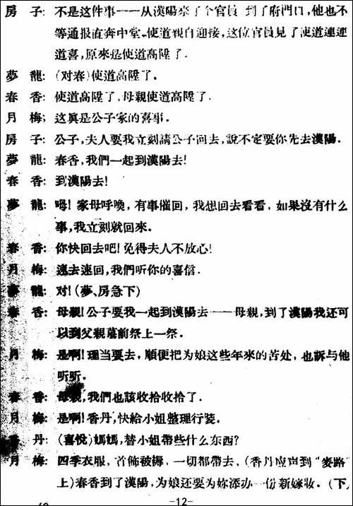 春香传--第三幕-爱歌-评剧唱谱