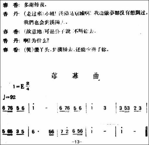 春香传--第三幕-爱歌-评剧唱谱