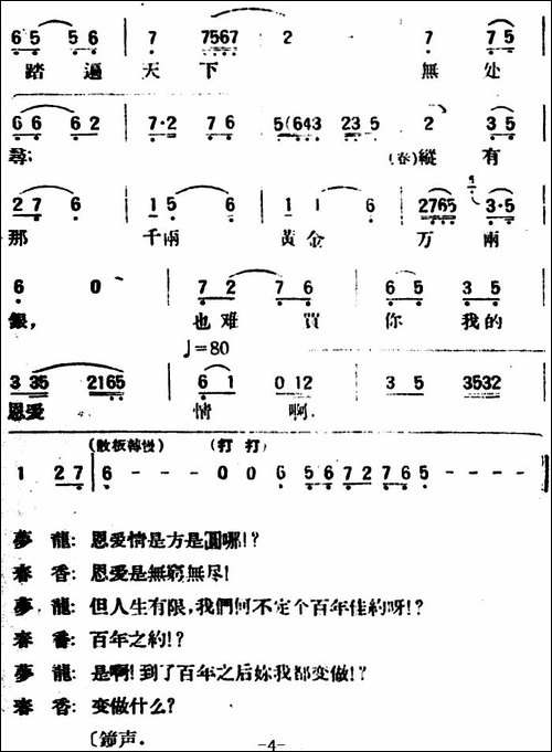 春香传--第三幕-爱歌-评剧唱谱