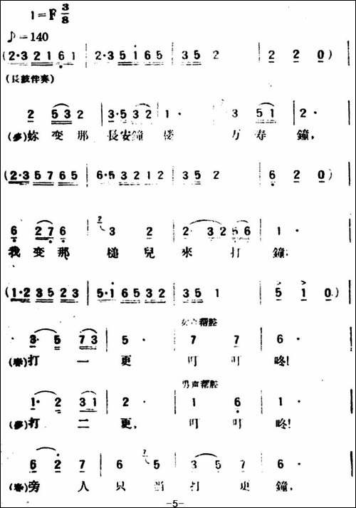 春香传--第三幕-爱歌-评剧唱谱