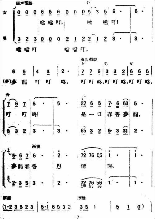 春香传--第三幕-爱歌-评剧唱谱
