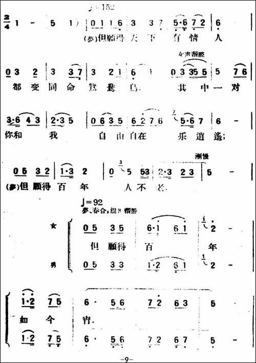 春香传--第三幕-爱歌-评剧唱谱