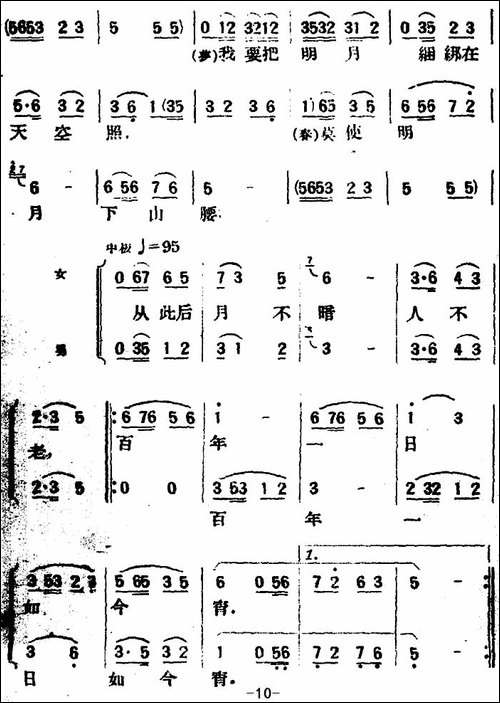 春香传--第三幕-爱歌-评剧唱谱