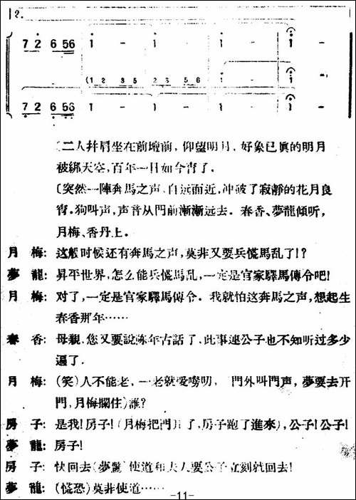 春香传--第三幕-爱歌-评剧唱谱